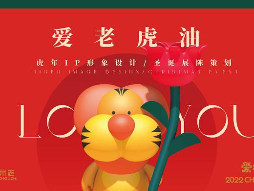 美陈2022虎年ip商场圣诞新年春节商业美陈-爱老虎油