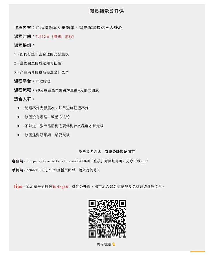 产品精修直播课（图ZMTIxMTI5NzI0） - 其他 - 站酷设计师Turing_Studios原创素材 - 站酷ZCOOL
