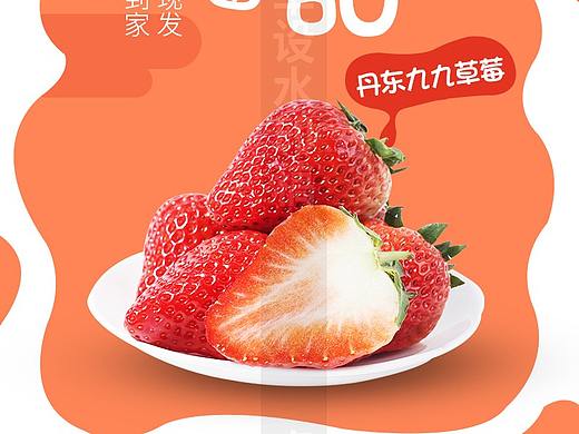 草莓详情页