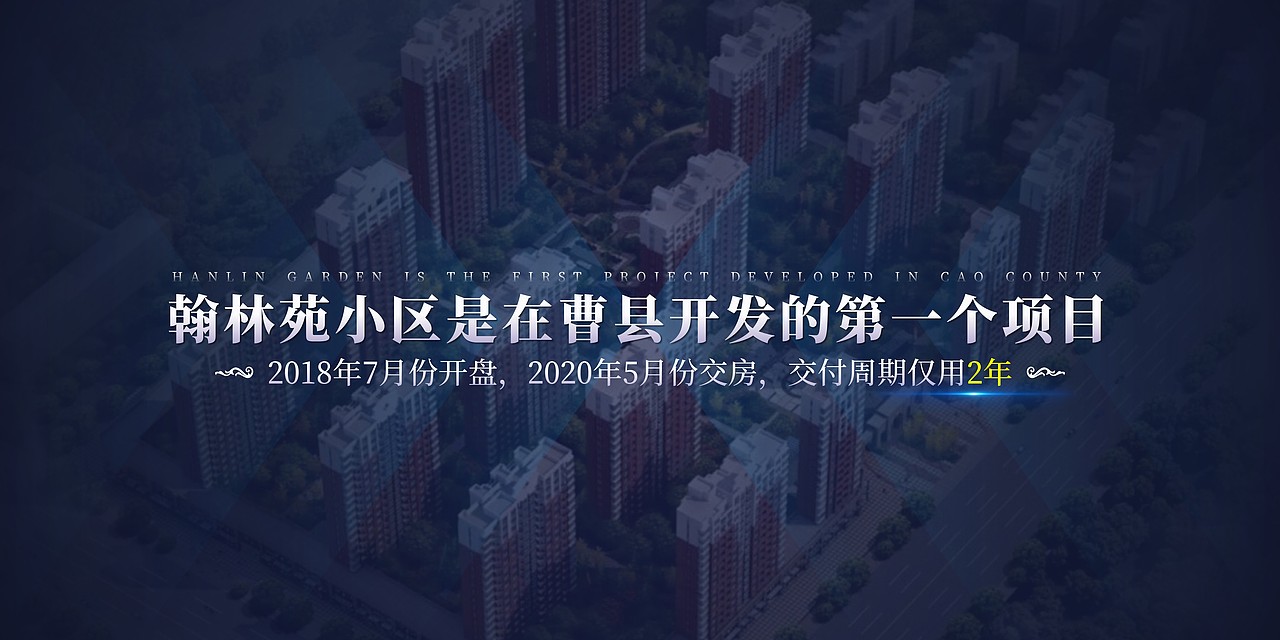 【中心之上 · 一城所向】 菏泽翰林府地产PPT发布