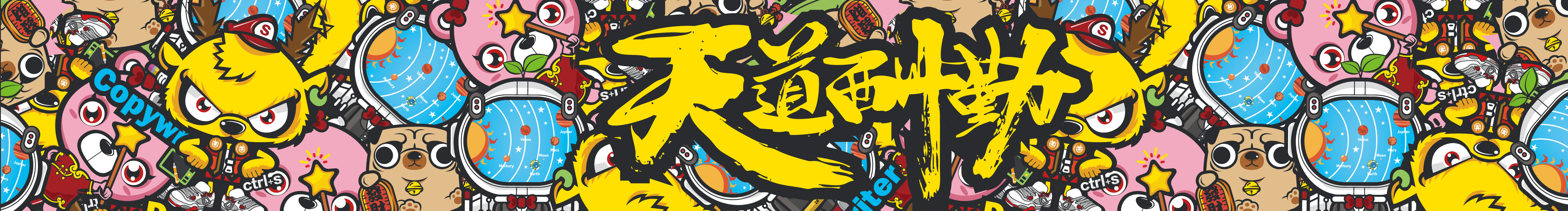 Yumydesign的個(gè)人主頁(yè)（封面預(yù)覽） - 主頁(yè)封面設(shè)置 - 站酷設(shè)計(jì)師Yumydesign原創(chuàng)素材 - 站酷ZCOOL