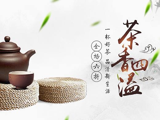 网页电商茶壶海报