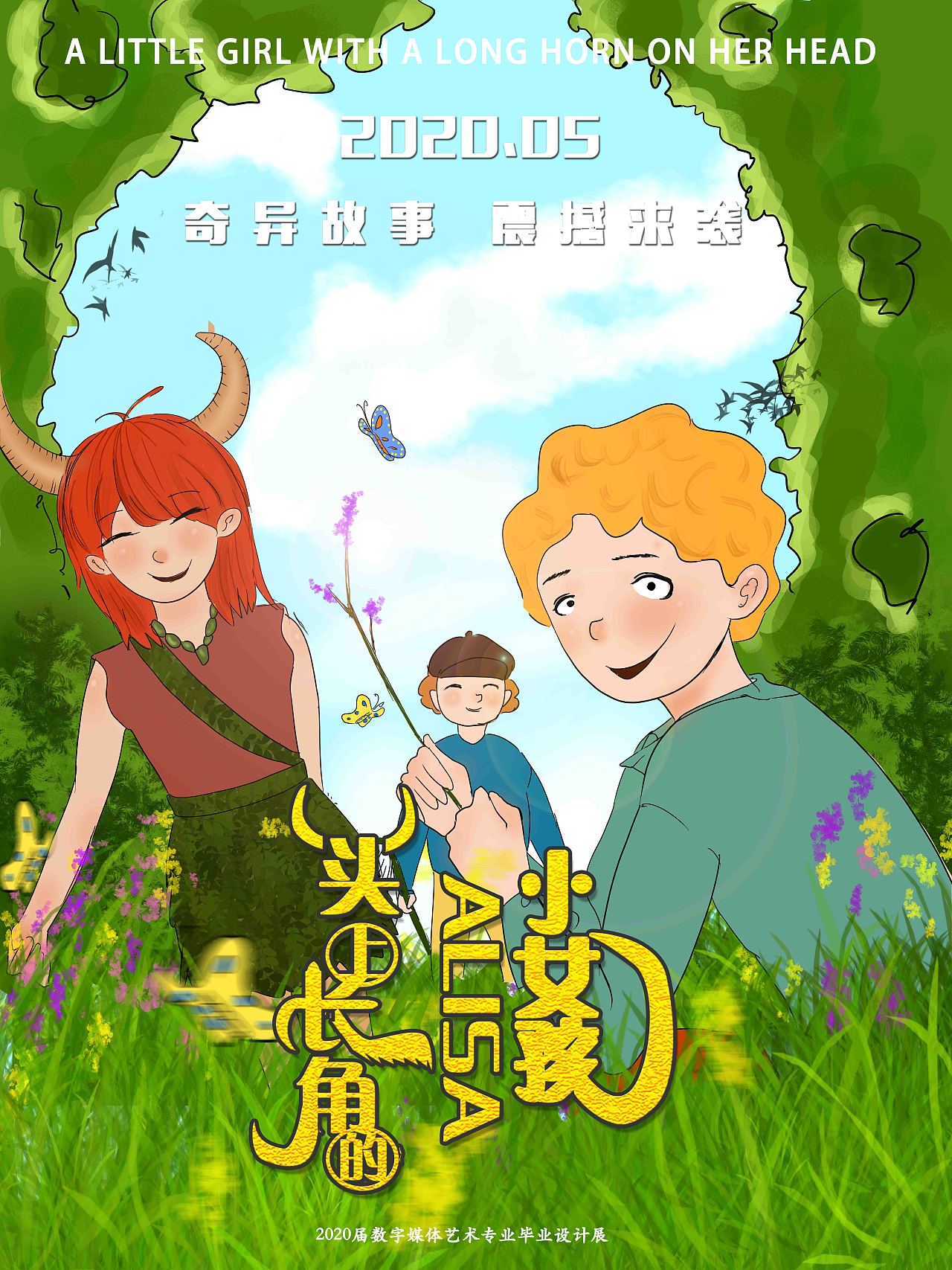 畢業(yè)設(shè)計(jì)海報(bào)（圖ZMjA5NjAyNzI4） - 繪本 - 站酷設(shè)計(jì)師Chilybreeze原創(chuàng)素材 - 站酷ZCOOL