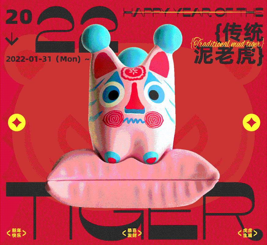 传统民间艺术---初识泥老虎（图ZMjg2MDAwNDQ0） - IP形象 - 站酷设计师TsyeahC原创素材 - 站酷ZCOOL