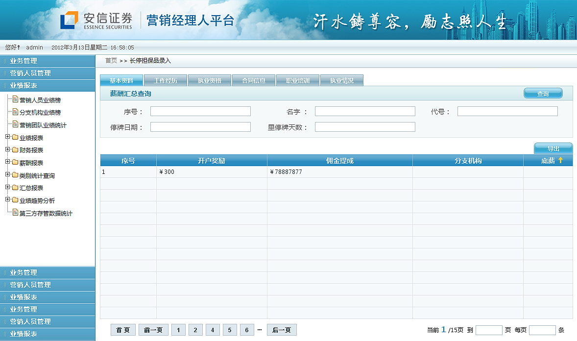 安信证券融资融券担保物管理系统