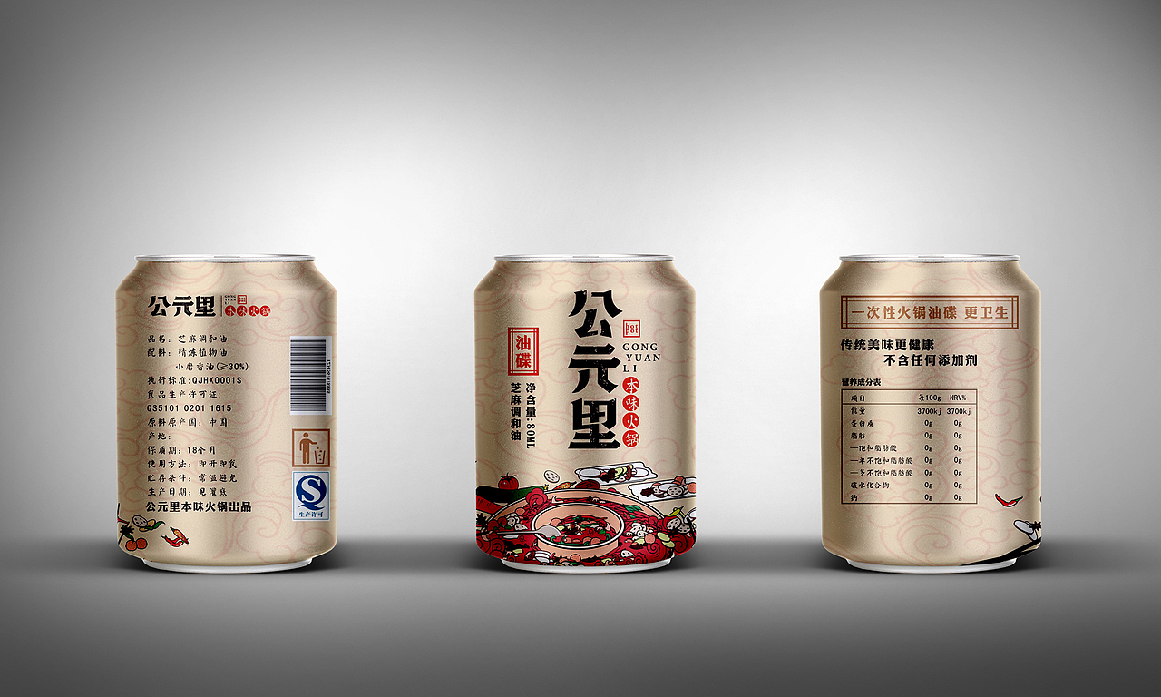 ｛公元里｝ 本味火锅  品牌包装