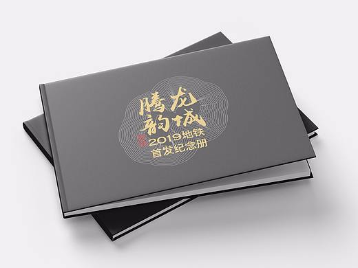 常州地铁首发册|画册设计