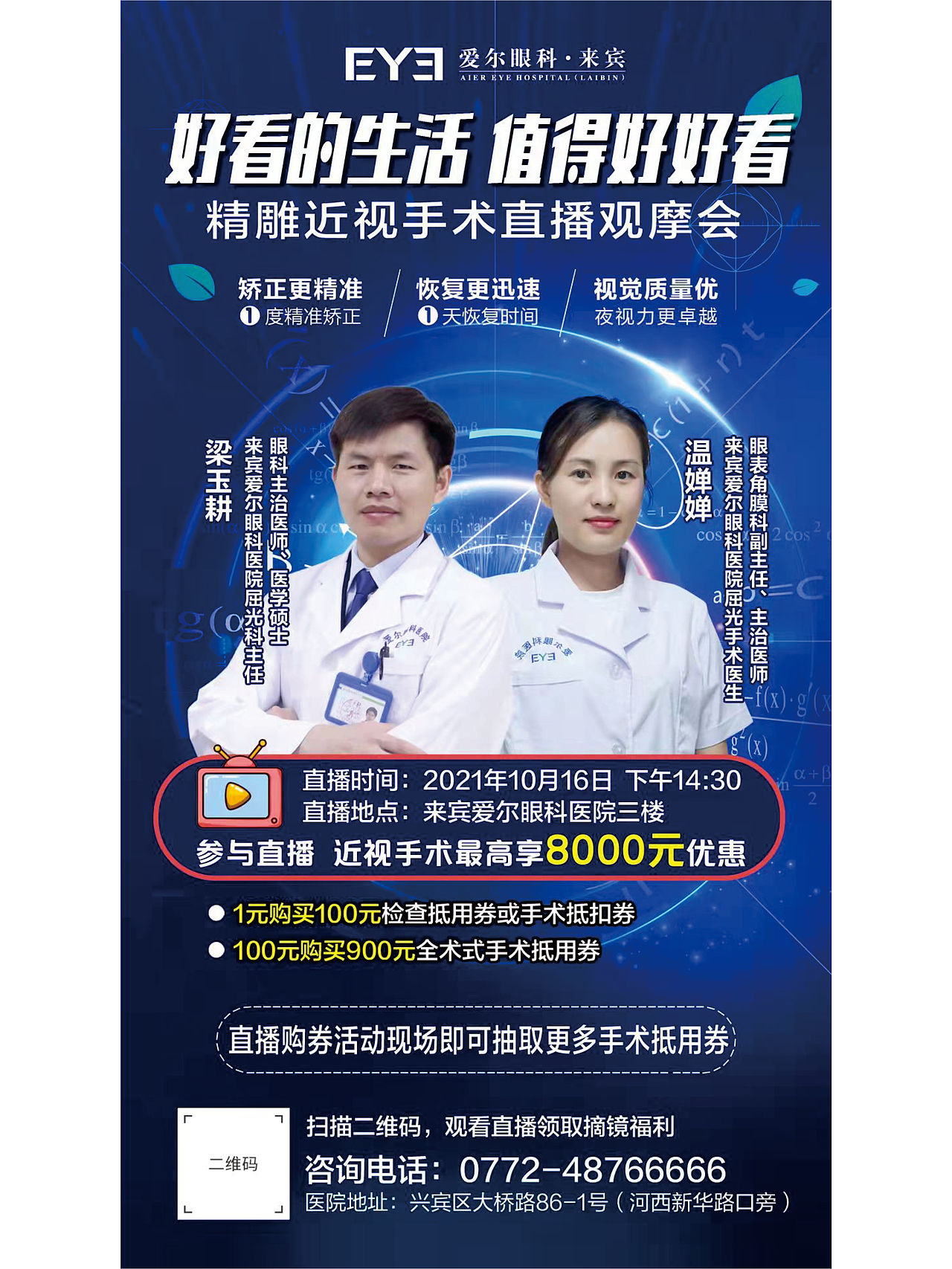 医院海报改稿（图ZMjc0NDc4MjM2） - 海报 - 站酷设计师郝小敏原创素材 - 站酷ZCOOL