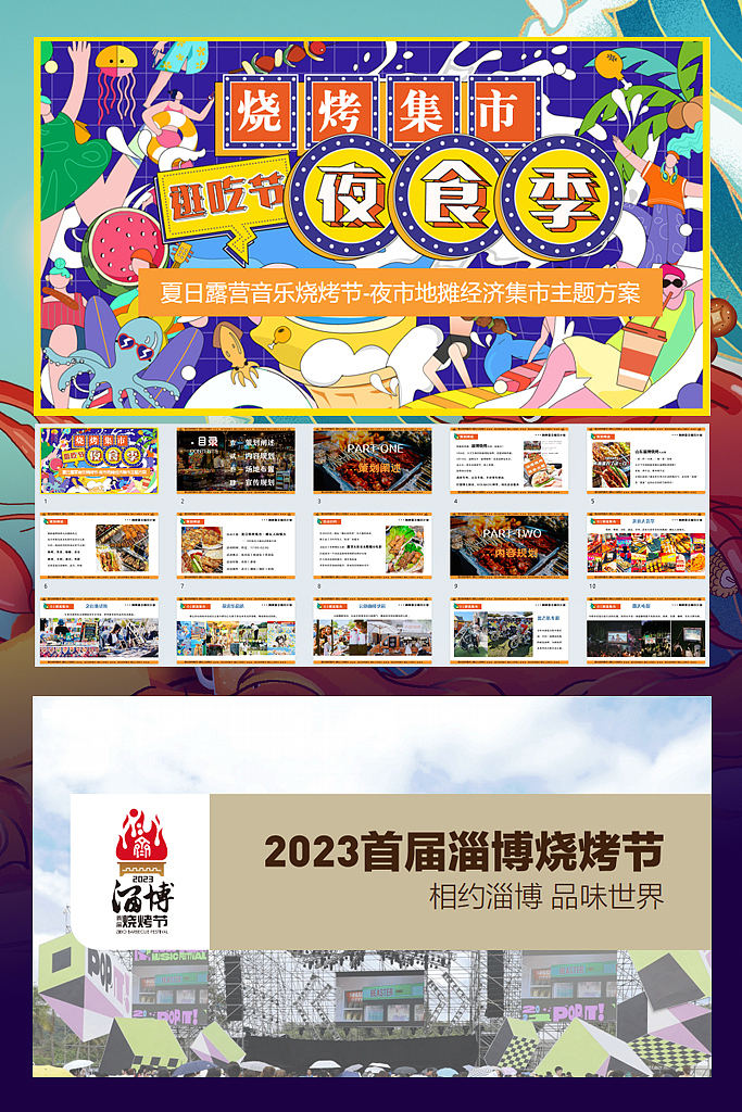 170份2024最新版龙虾烧烤美食节专题资料合集