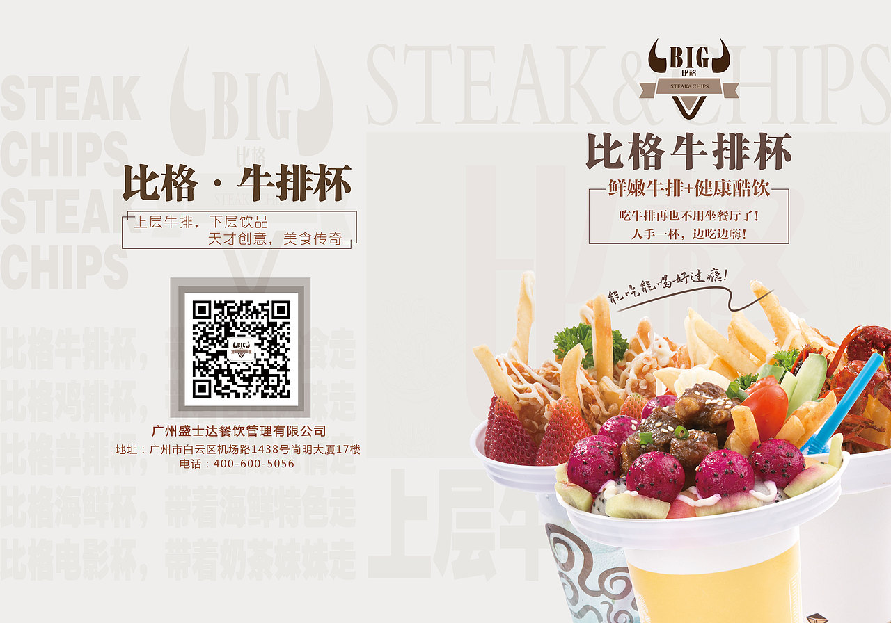 比格牛排杯（图ZMTIxNzA4NTg4） - 书籍/画册 - 站酷设计师紫藤林国原创素材 - 站酷ZCOOL