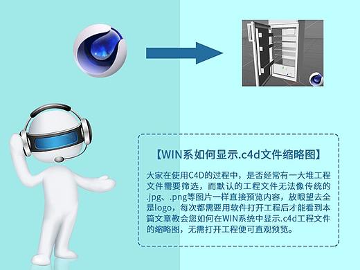 如何显示.c4d工程文件的缩略图