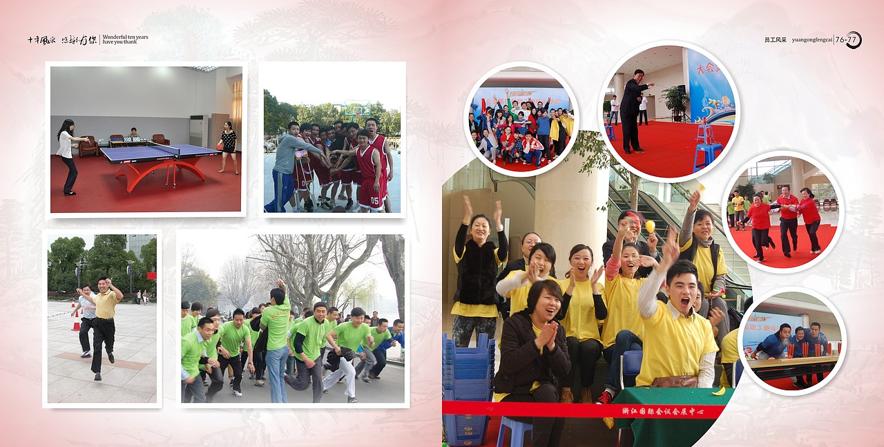 大会堂十周年宣传册