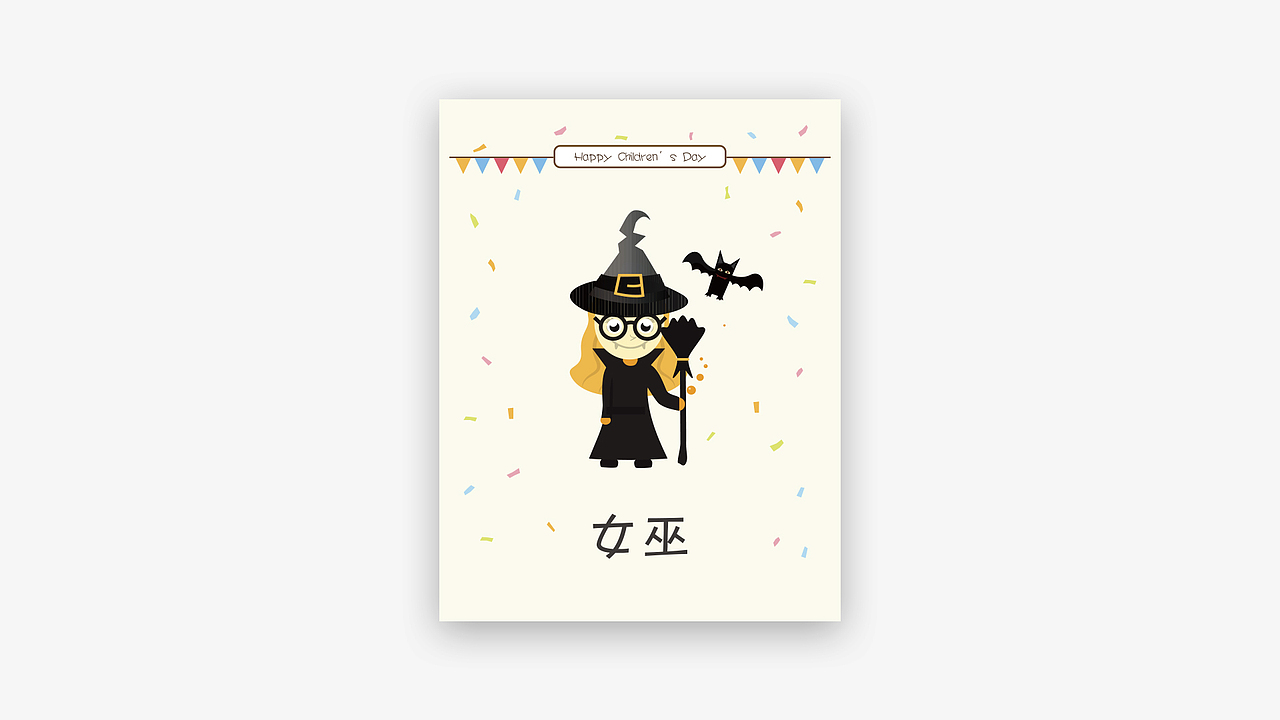 狼人杀卡牌·儿童节版（图ZOTMzOTgzMjQ=） - 宣传物料 - 站酷设计师UY游跃原创素材 - 站酷ZCOOL