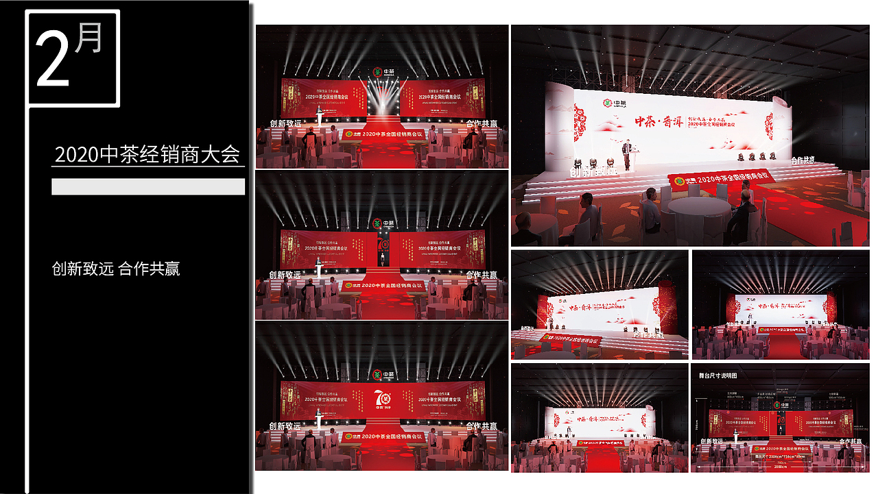 2020舞美活动作品集