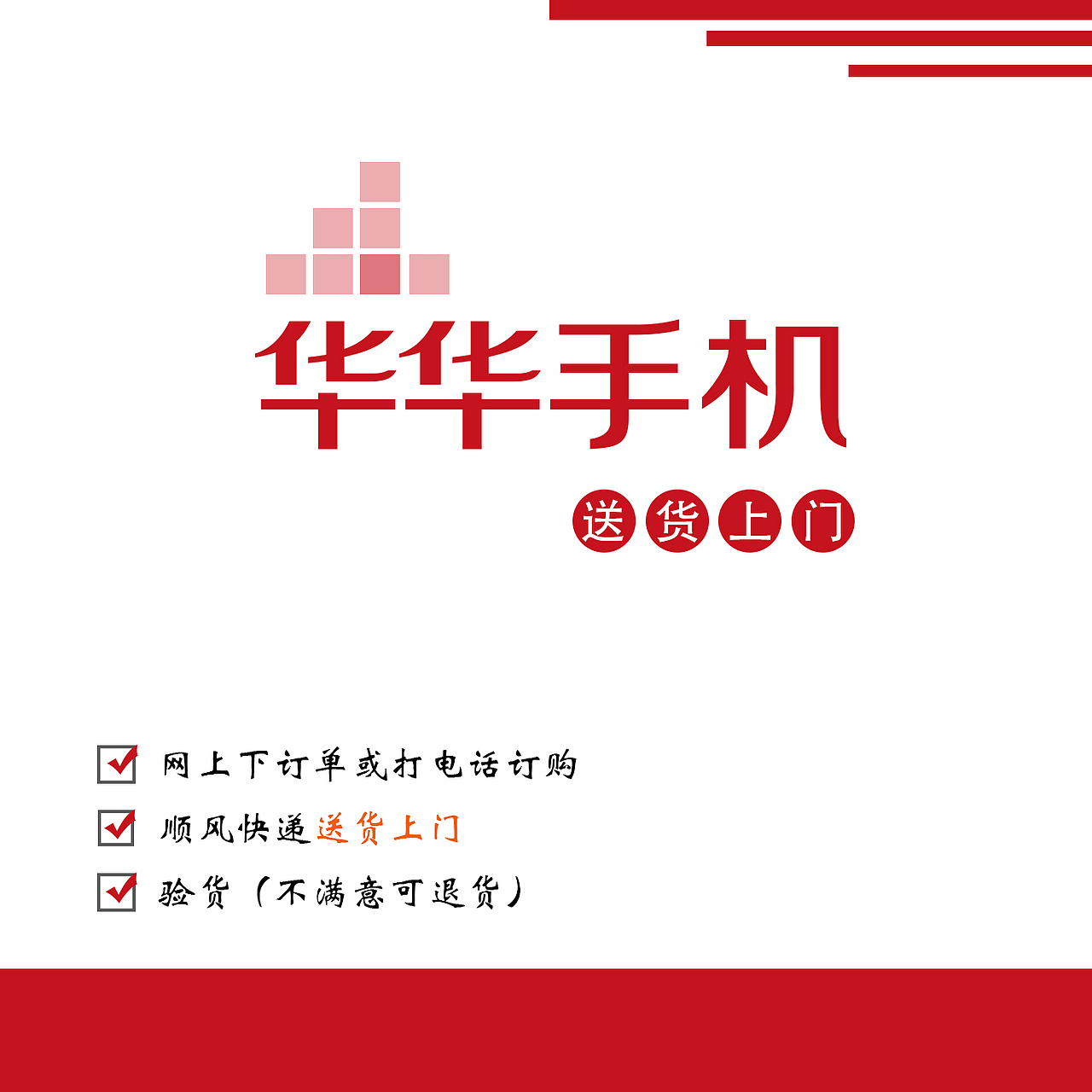 送货上门的广告盒子-白底红字（图ZMzY0NzY2OTg4） - 包装 - 站酷设计师四叶叶子原创素材 - 站酷ZCOOL