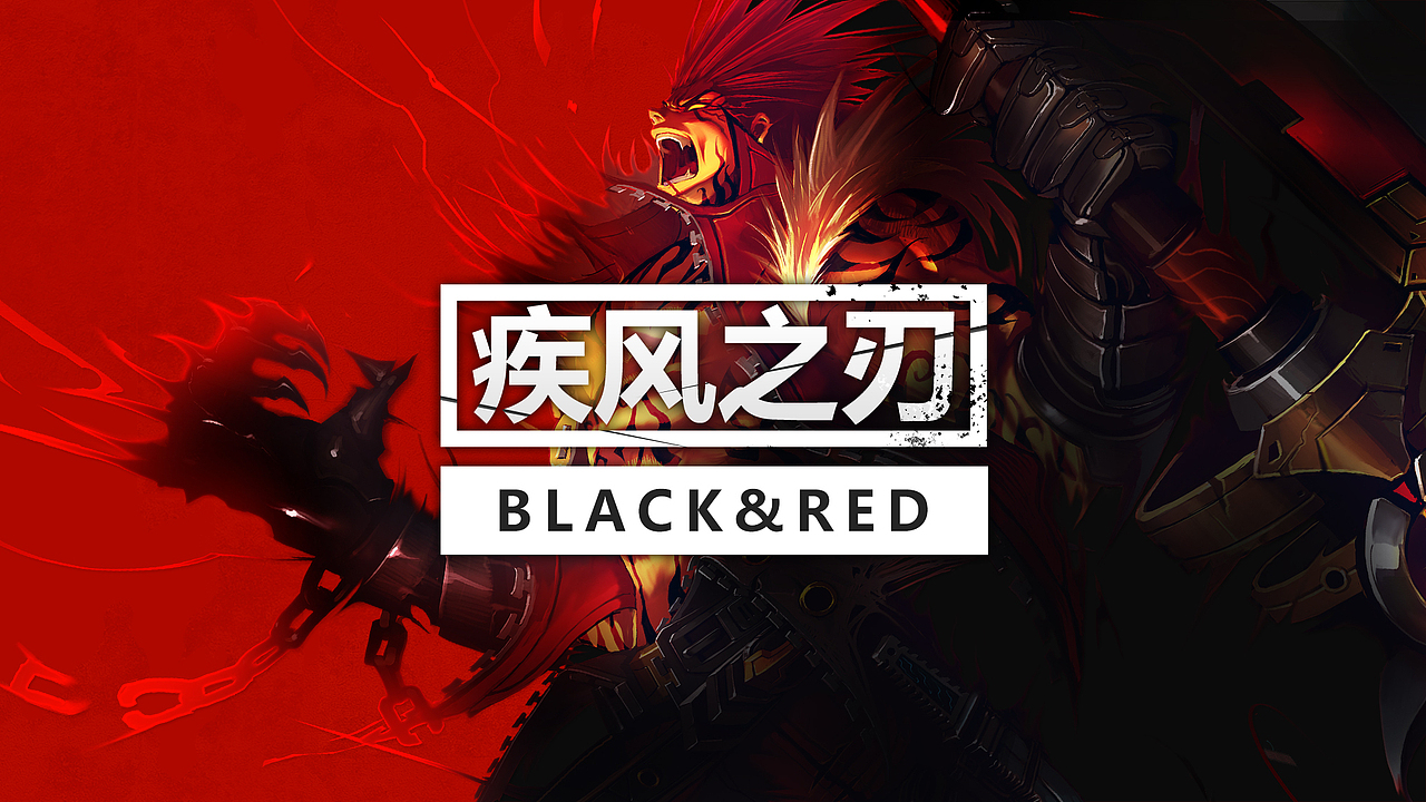 红黑也能做出新腔调——疾风之刃专题设计（图ZMjE0NDE2Mjg=） - 游戏/娱乐 - 站酷设计师yuanX2原创素材 - 站酷ZCOOL