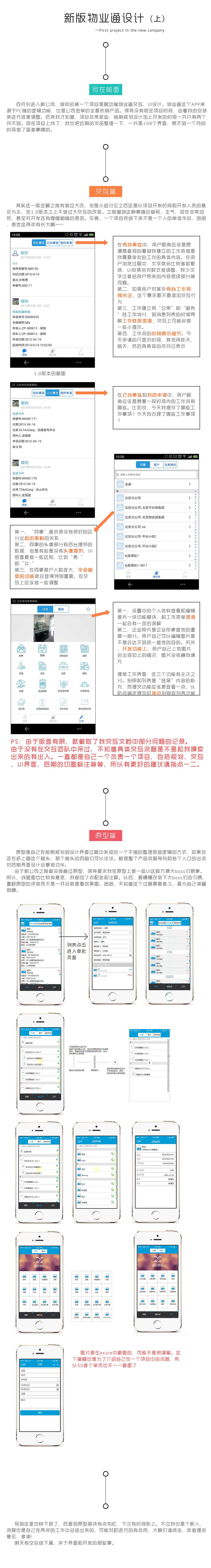 物业通2.0改版（上）（图ZMzA5NDM2MDA=） - APP界面 - 站酷设计师Hmily29原创素材 - 站酷ZCOOL