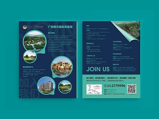 地产宣传招聘单页（个人主页-ZNzQ1ODcxNg==） - 宣传物料 - 站酷设计师红魔漫漫原创素材 - 站酷ZCOOL