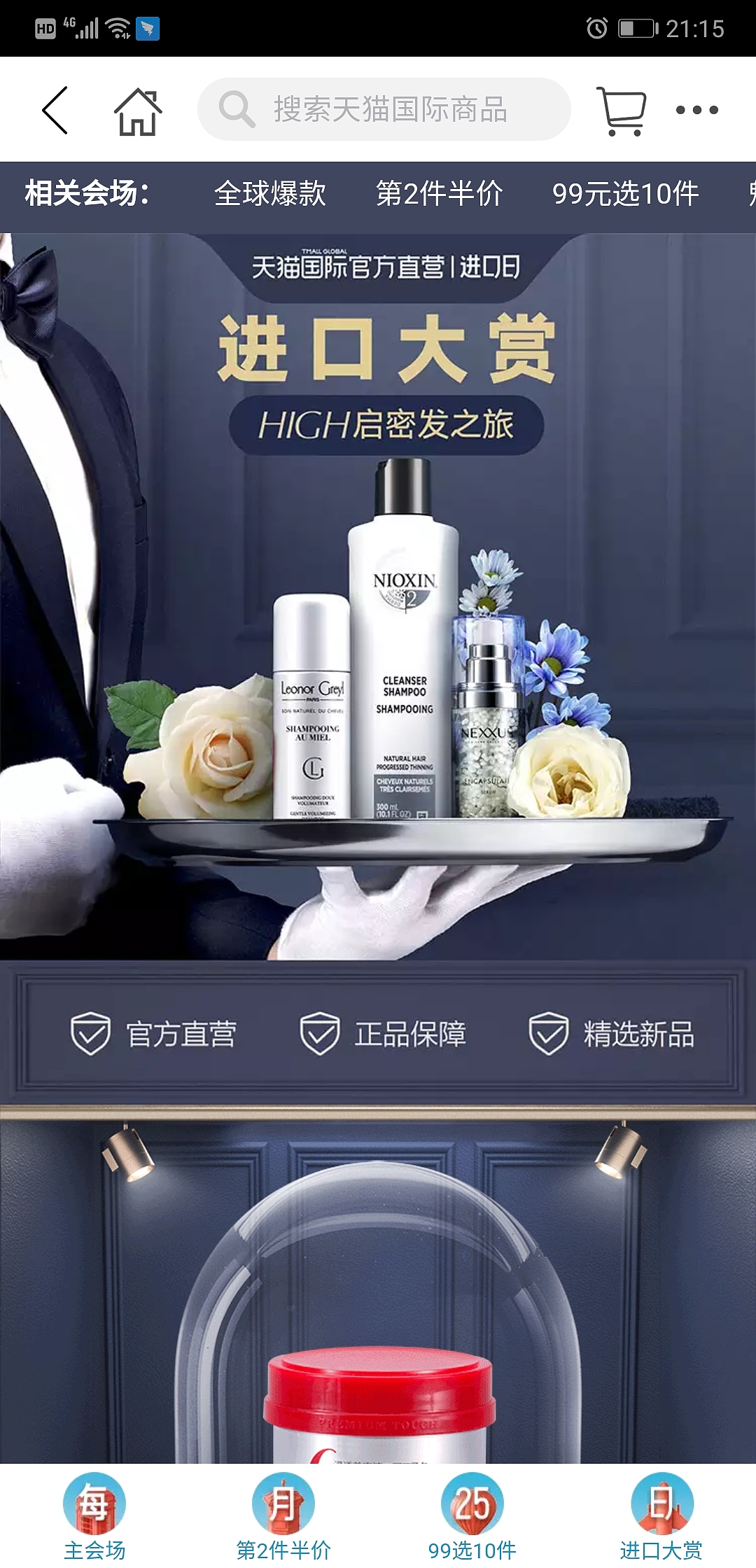 天猫二月进口日·KV海报摄影 丨同辙-乐趣视觉（图ZMjAwNTM5MDU2） - 产品摄影 - 站酷设计师乐趣视觉营销原创素材 - 站酷ZCOOL