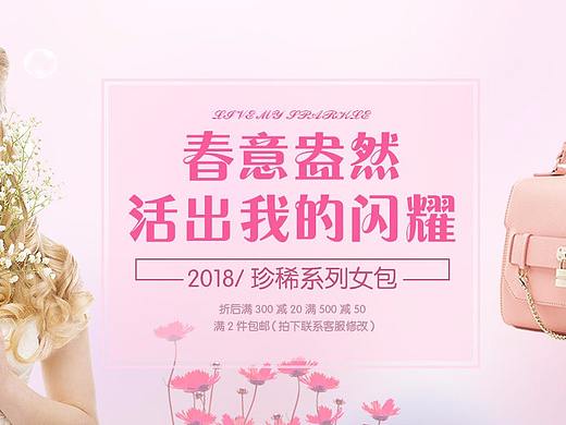 春意盎然女士包包（个人主页-ZMjk3Mjg0NDg=） - 海报 - 站酷设计师牛肉三分熟原创素材 - 站酷ZCOOL