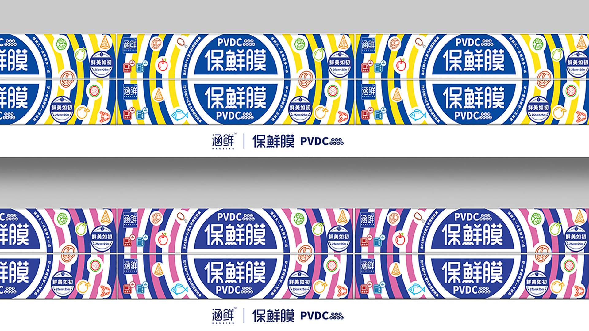 保鲜膜品牌包装设计