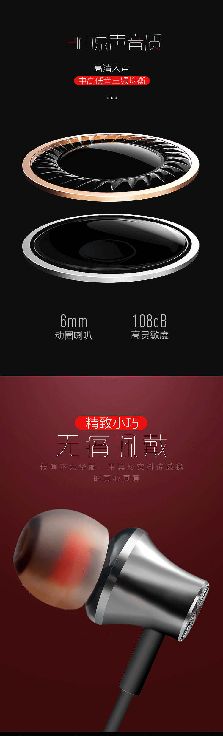 耳机详情页  视觉改版