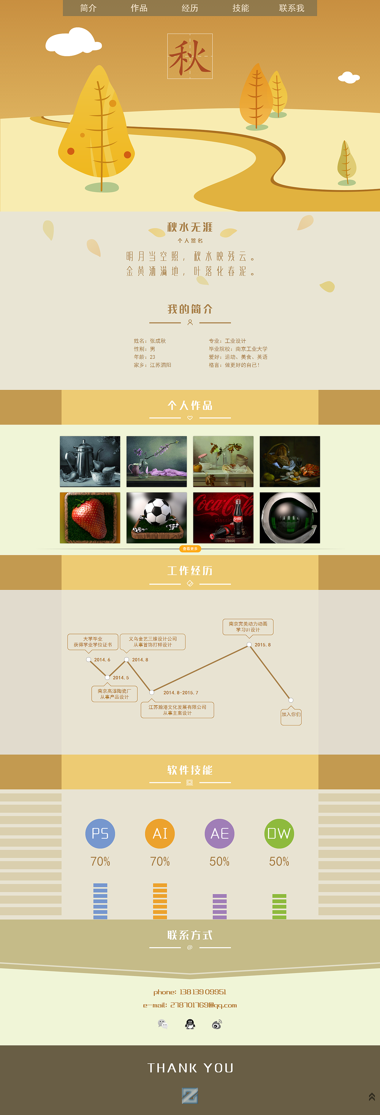 个人网页（图ZNDAzNTY3NDA=） - 个人网站 - 站酷设计师秋水无涯原创素材 - 站酷ZCOOL