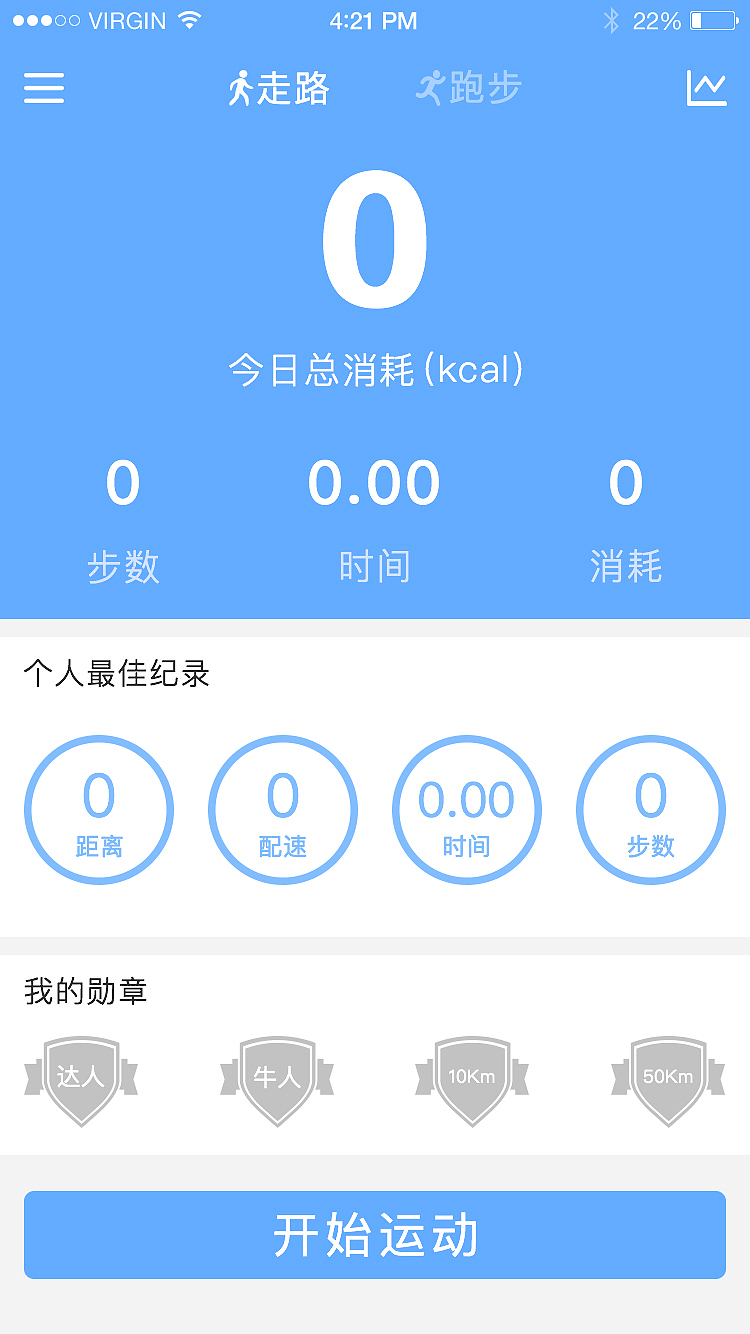 跑步/记步app（图ZNTA3NzMzNjA=） - APP界面 - 站酷设计师丿zero原创素材 - 站酷ZCOOL