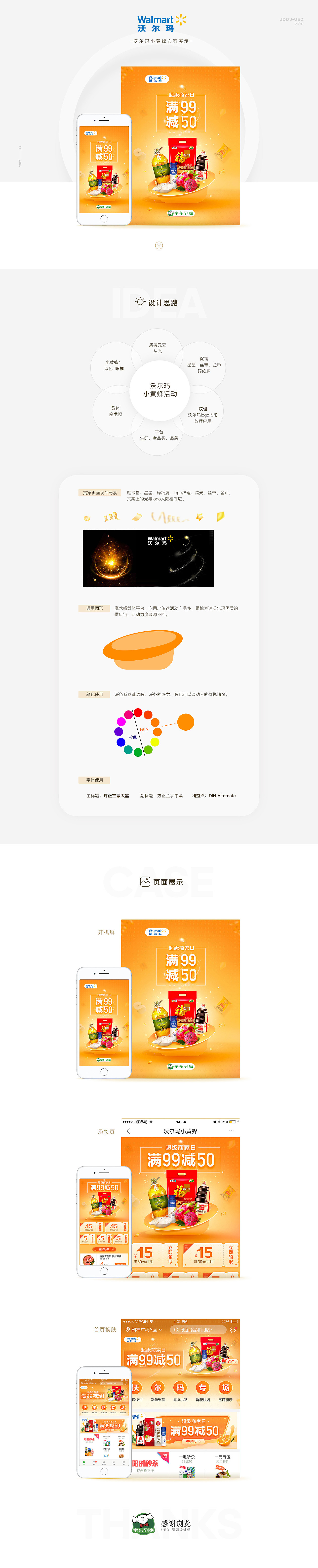 京东到家-项目设计方案合集（图ZMTY3NjQ5NDI4） - 移动端网页 - 站酷设计师游小胖原创素材 - 站酷ZCOOL