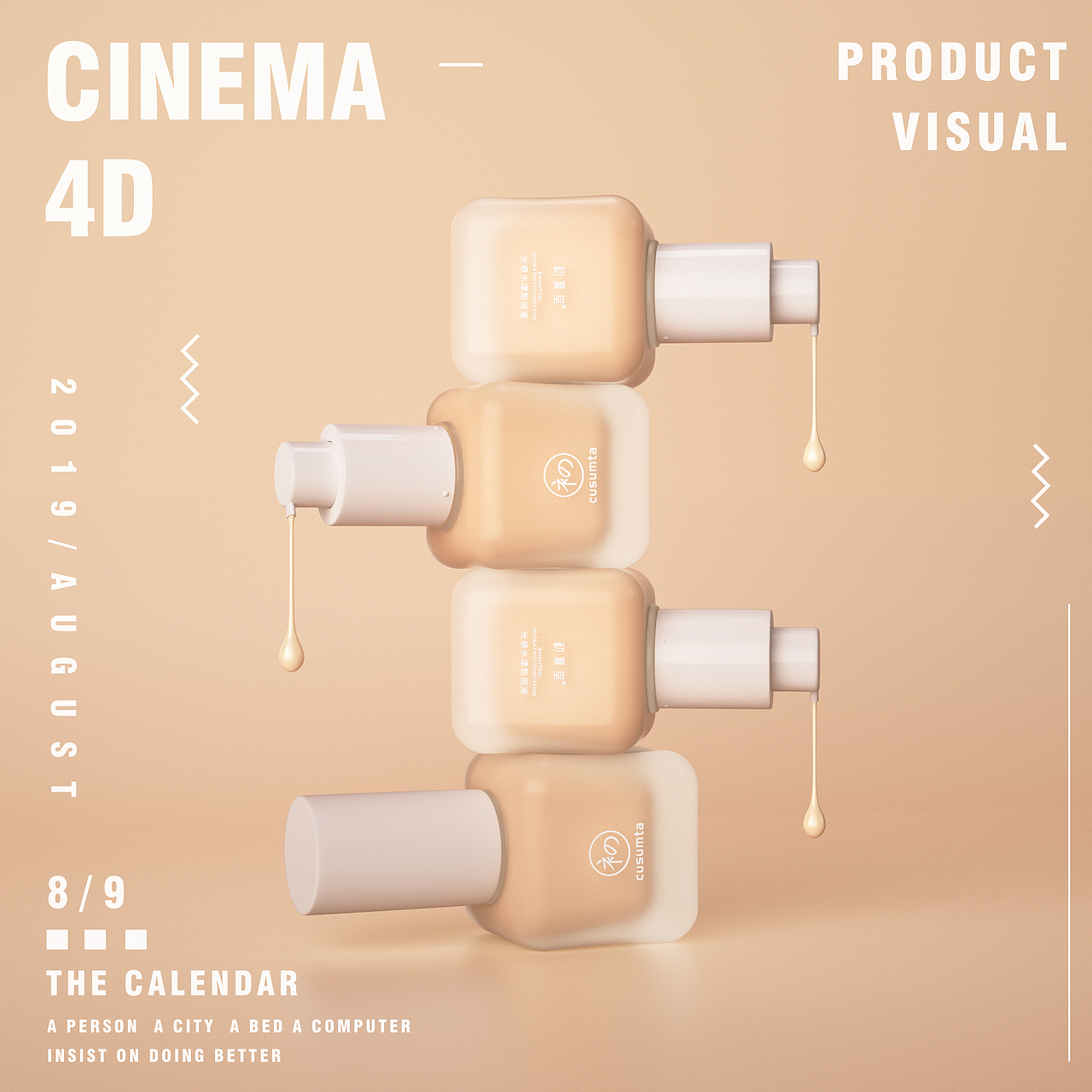 初夏堂光感水漾粉底液&产品渲染