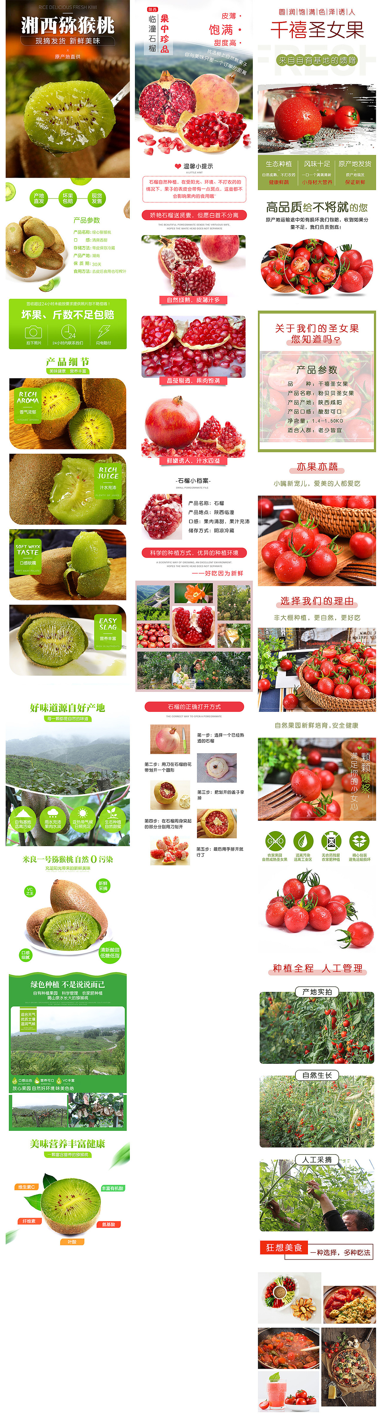 水果详情页(部分)