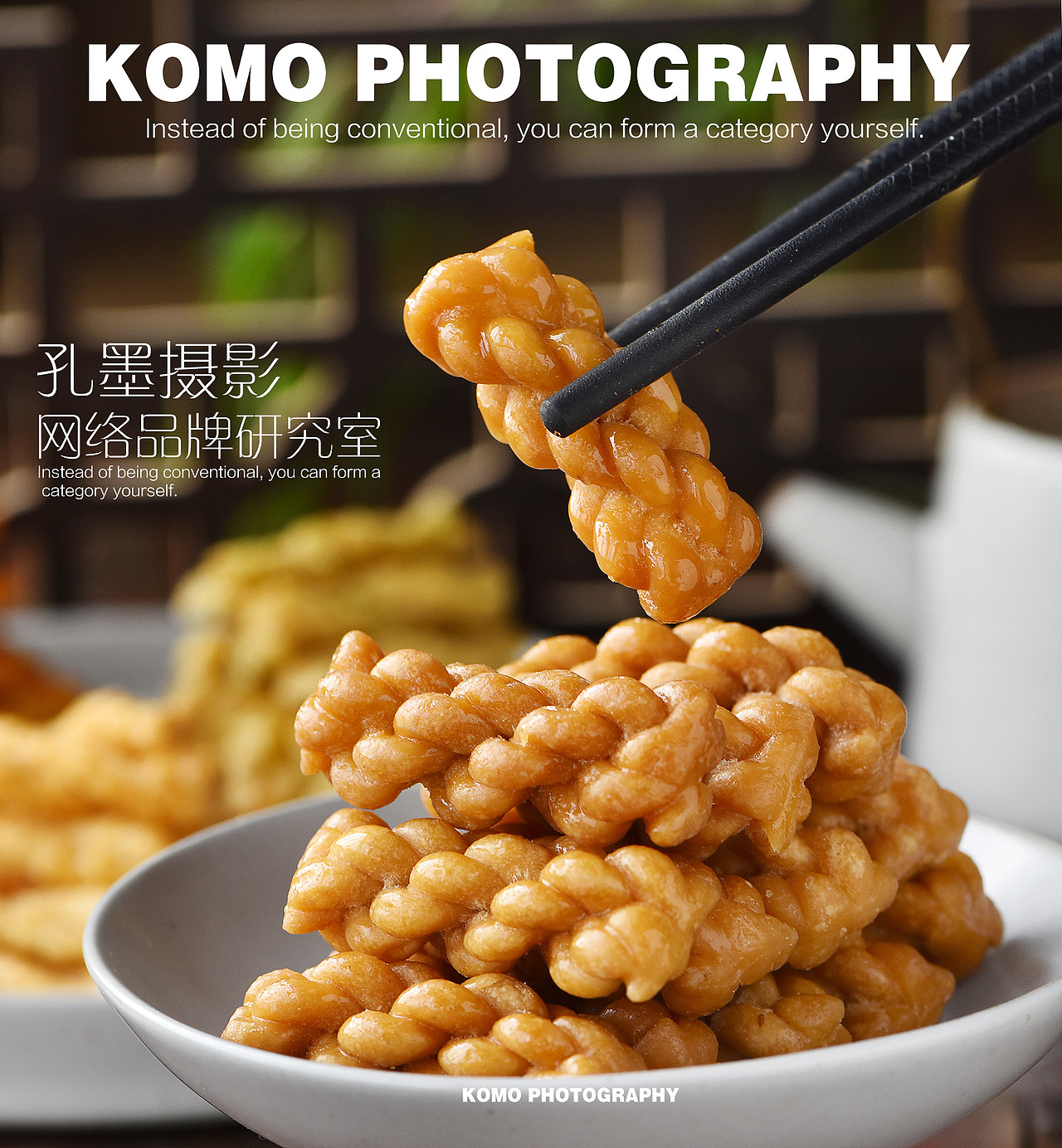零食拍摄 麻花拍摄 产品摄影（图ZMjIwNjMzNjQ0） - 产品摄影 - 站酷设计师孔墨摄影原创素材 - 站酷ZCOOL