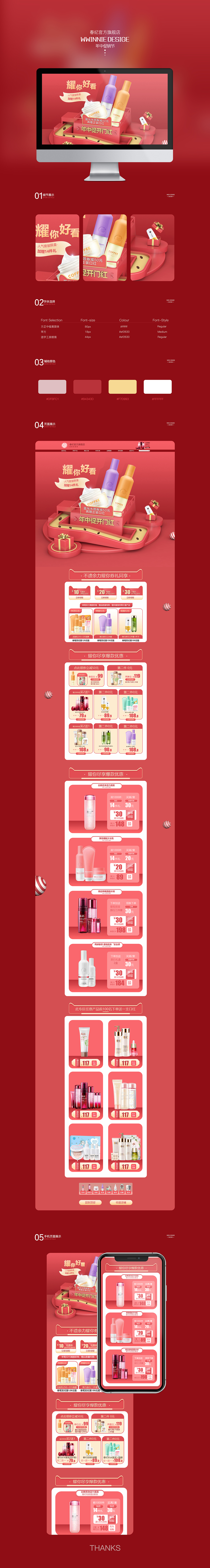電商專(zhuān)題頁(yè)（圖ZMjIzMTQ1MzIw） - 海報(bào) - 站酷設(shè)計(jì)師Winnie_L原創(chuàng)素材 - 站酷ZCOOL