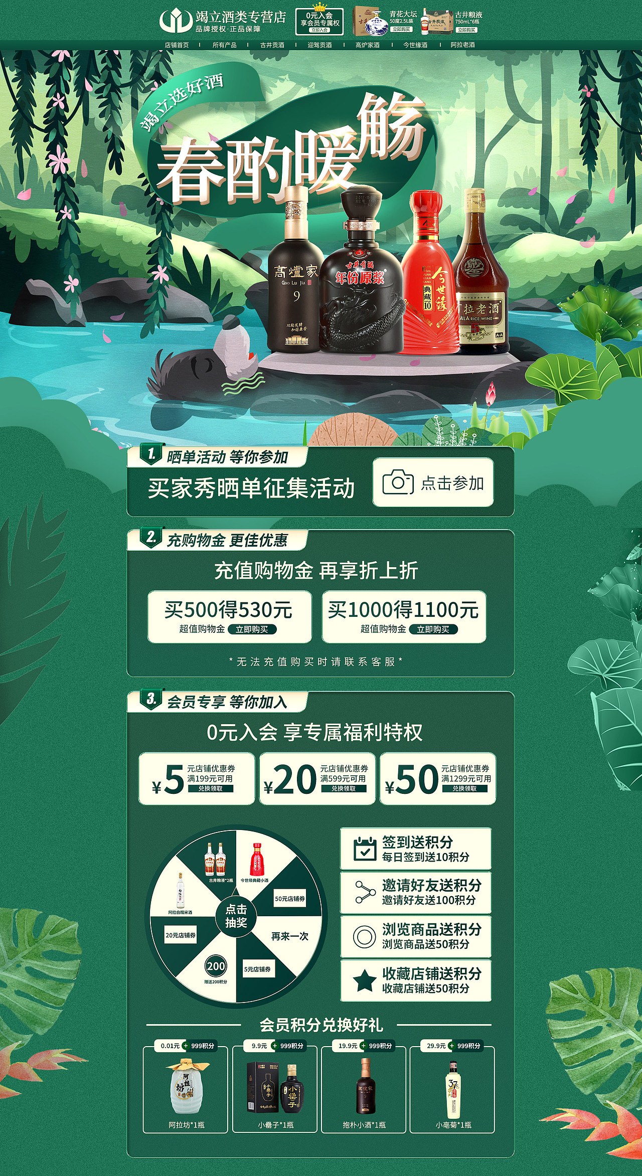 酒水类目电商首页白酒黄酒网店首页春季风格（图ZMjQ0MTU2MjMy） - 电商 - 站酷设计师qq2858300654原创素材 - 站酷ZCOOL