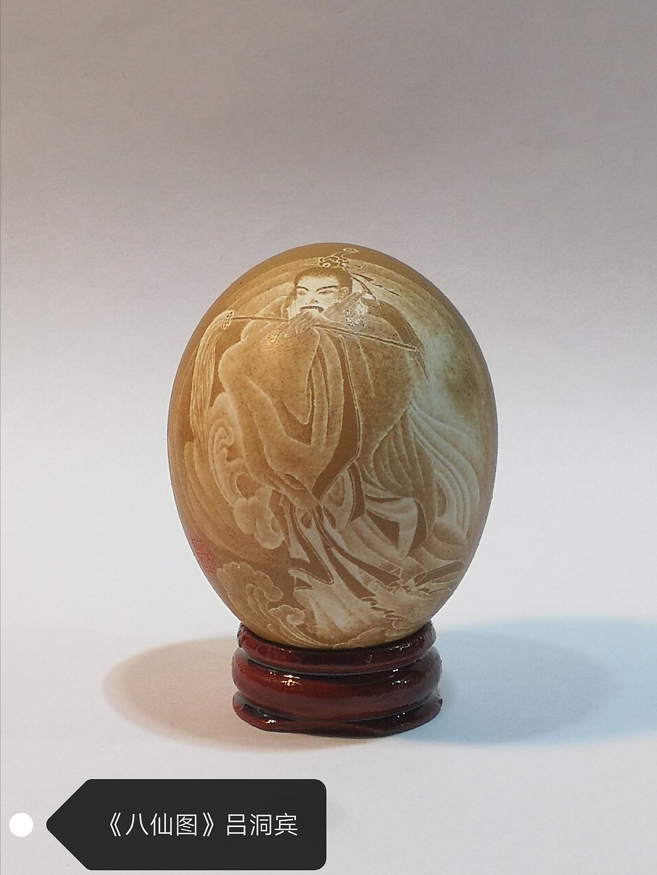 八仙图