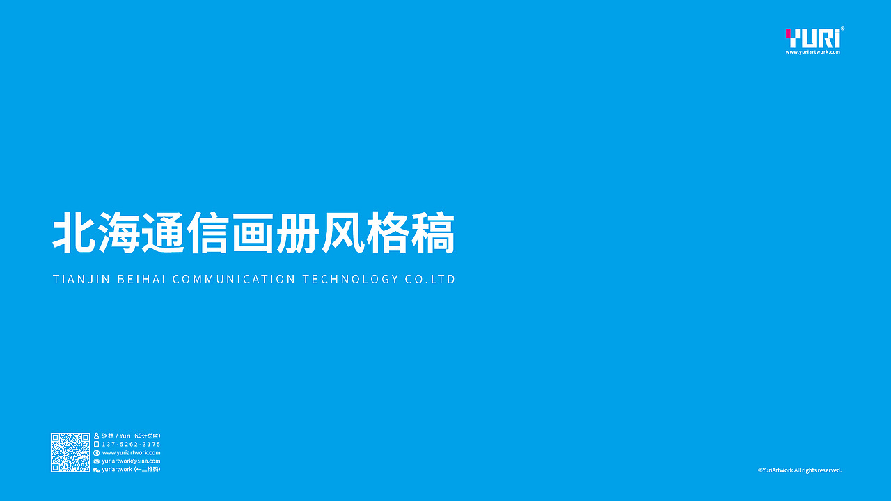北海通信画册（图ZMjg3NzQzNzgw） - 书籍/画册 - 站酷设计师Yuriartwork原创素材 - 站酷ZCOOL