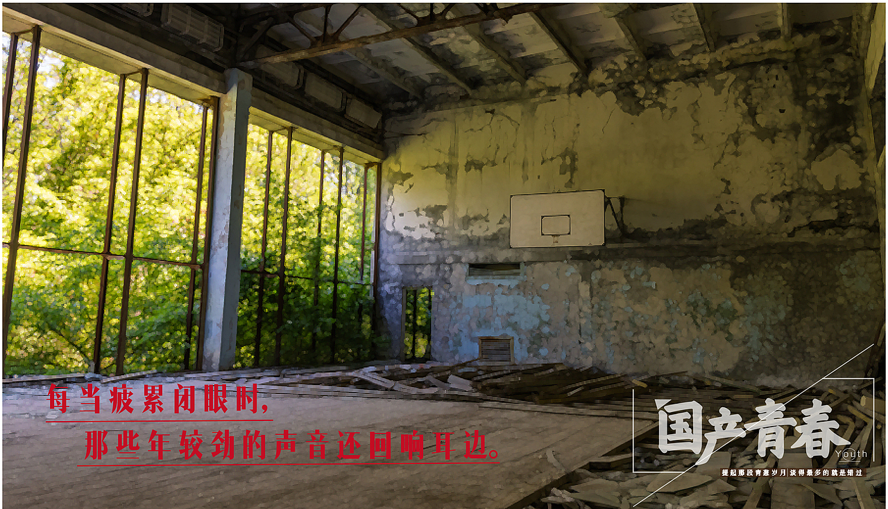 喂！青春，下课了。国产青春平面系列广告（文案加上字体排版设计）（图ZNDU3MjUxNzI=） - 文案/策划 - 站酷设计师阿宅与小社原创素材 - 站酷ZCOOL