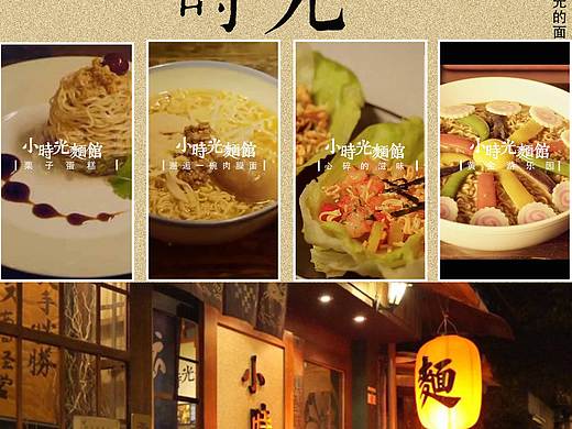 台湾统一小时光面馆