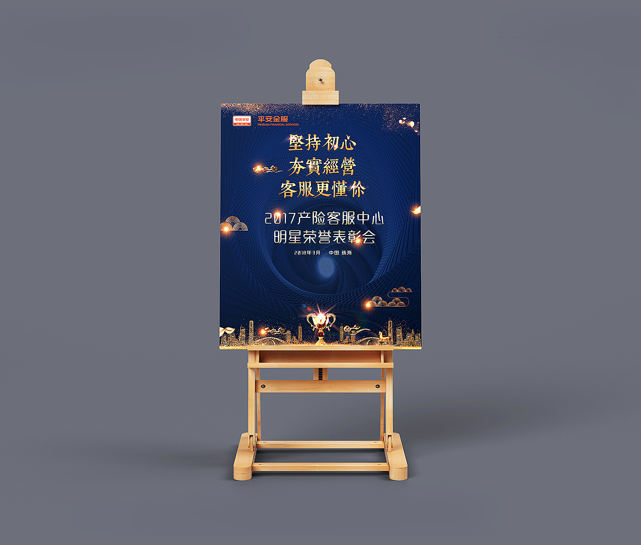 平安东澳岛会务设计（图ZMjIzNTUzMzU2） - 宣传物料 - 站酷设计师上海风马文化传播原创素材 - 站酷ZCOOL