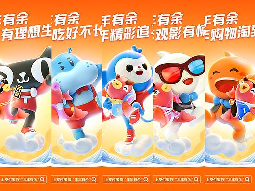 商业项目 I 支付宝年年有余2020