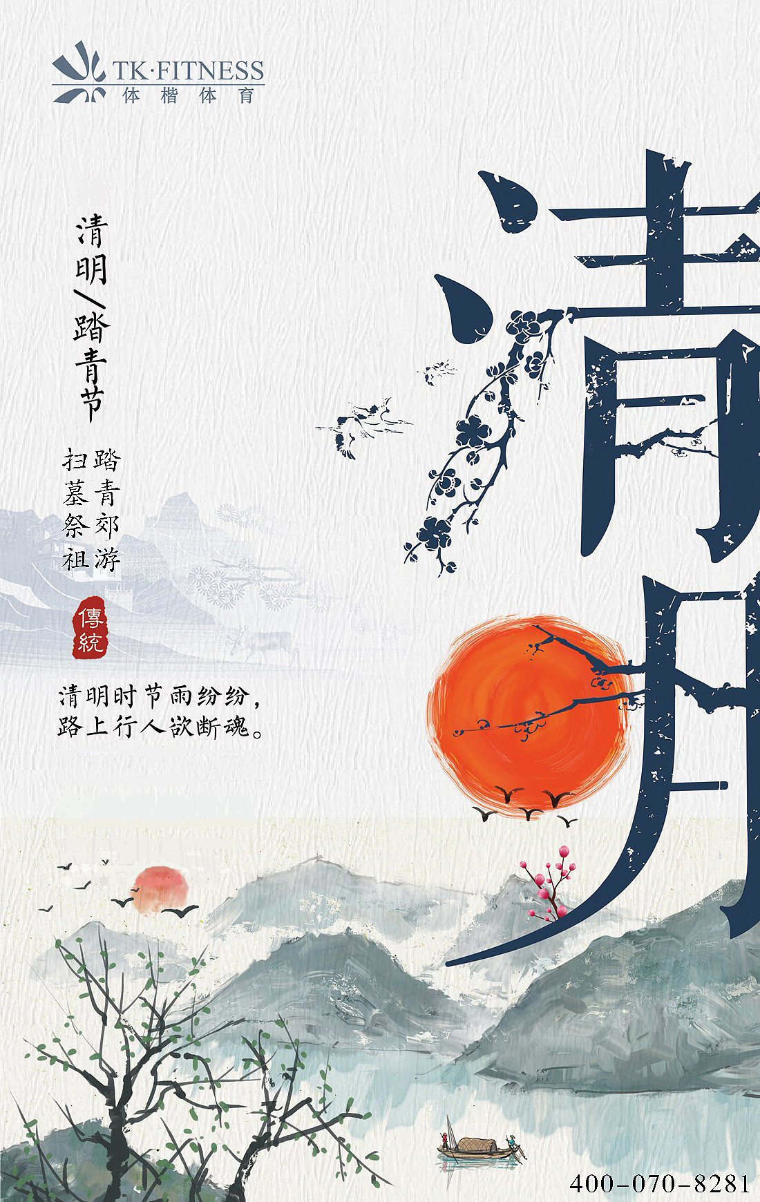 清明节海报分享