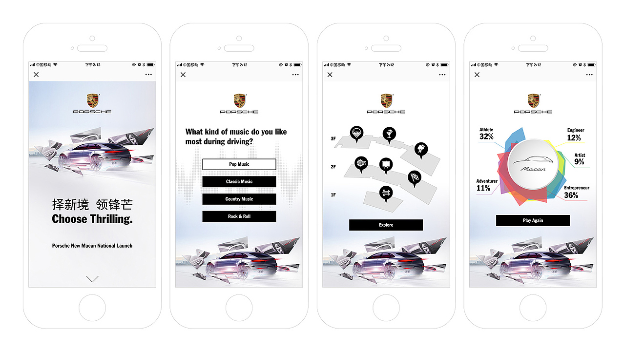 保时捷全新Macan上市活动