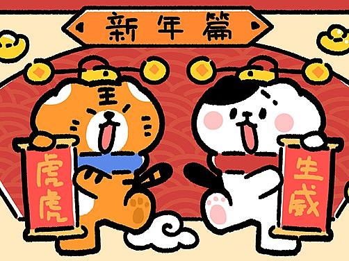 波乌咘表情包之新年篇