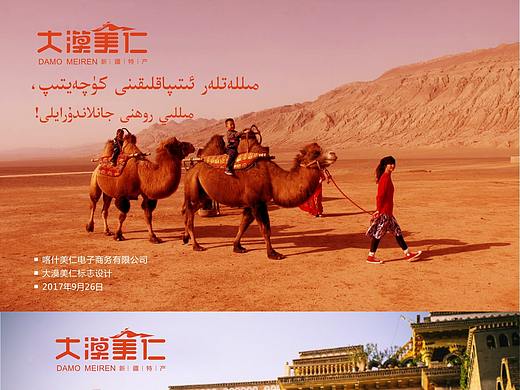 大漠美仁（個人主頁-ZMjgwMjczMTY=） - 品牌 - 站酷設計師小久設計原創(chuàng)素材 - 站酷ZCOOL