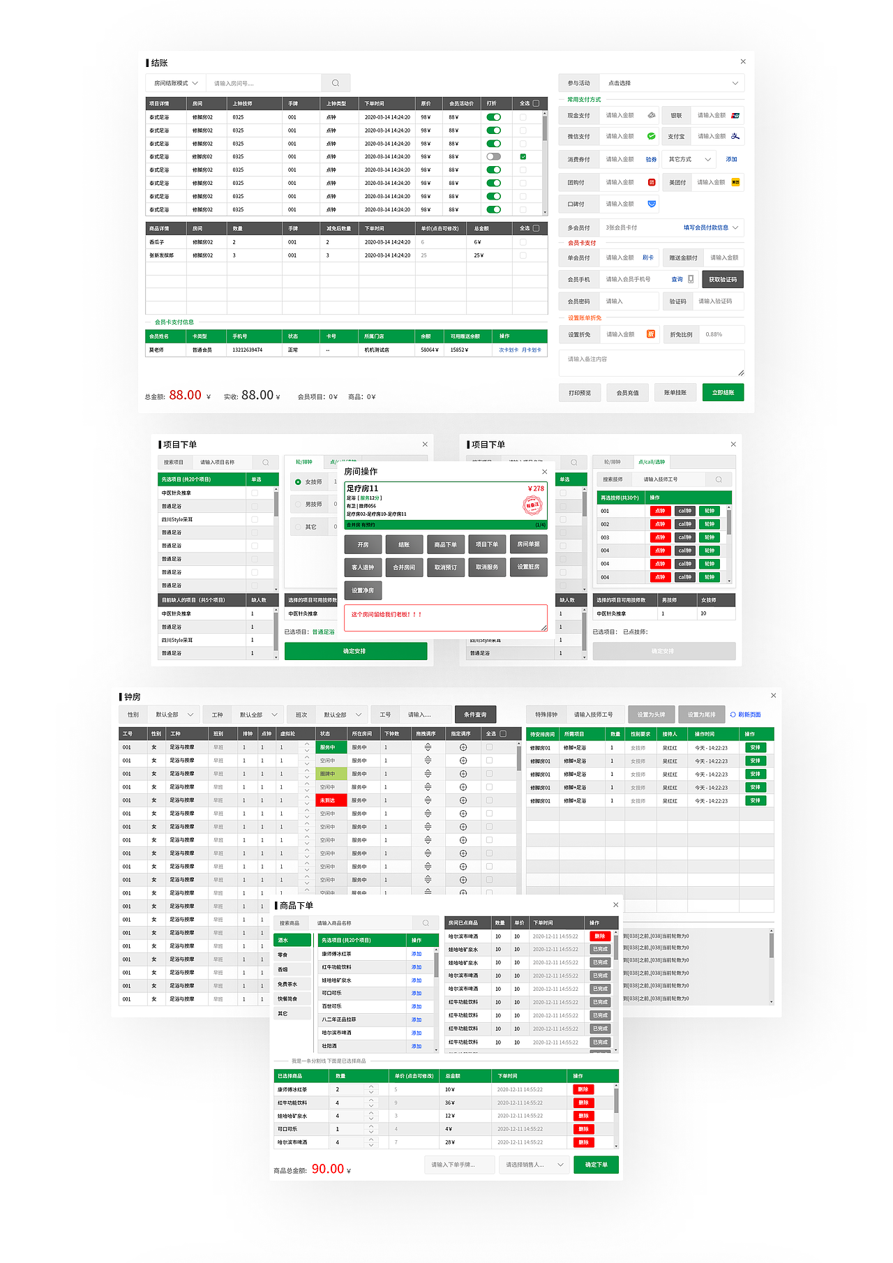足浴收银管理系统