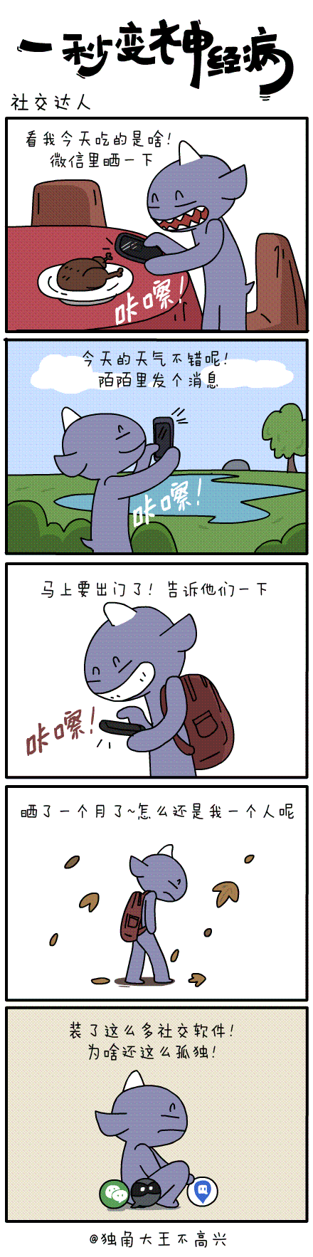 #一秒变神经病#第三十四集~（图ZMjI1NzQzMTI=） - 短篇/格漫 - 站酷设计师独角大王不高兴原创素材 - 站酷ZCOOL