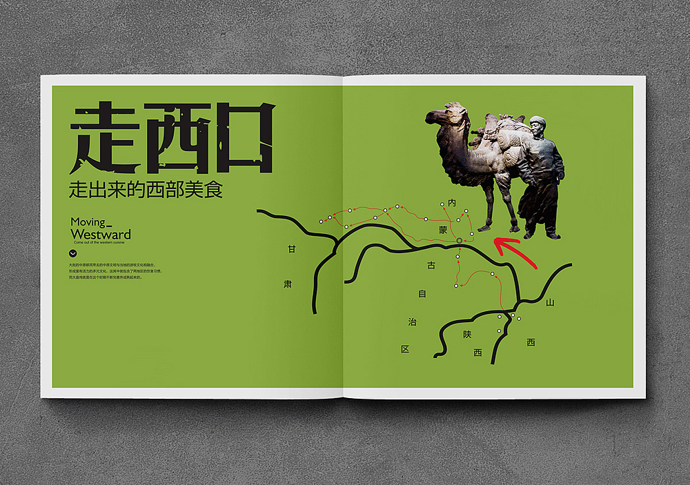 郑州西部大盘鸡VI提升—西部来客VI设计