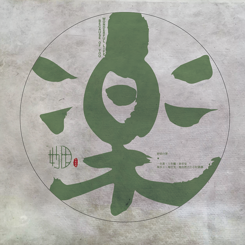 茶饼包装,生日专用