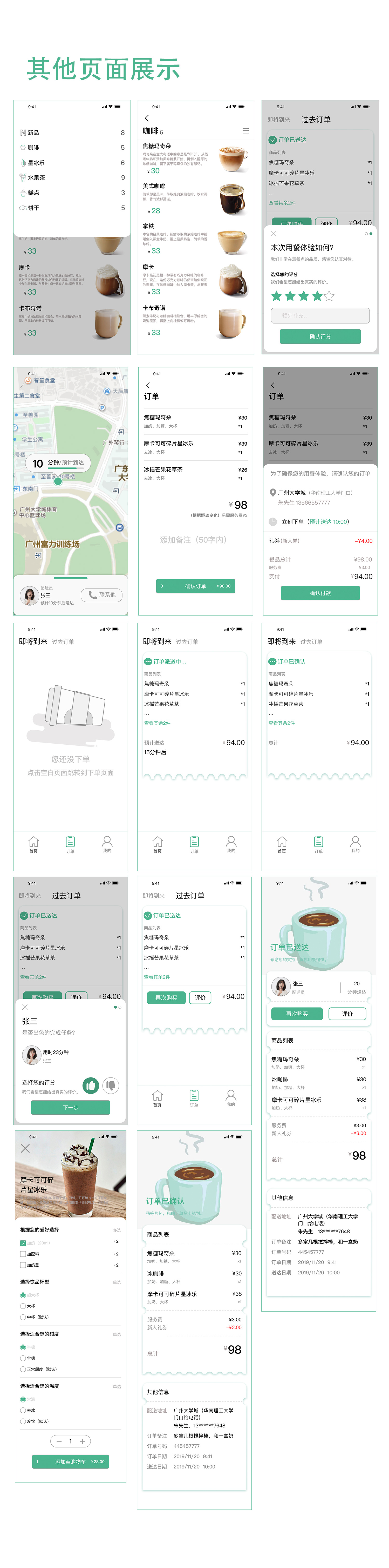 Starbucks 星巴克app界面设计_凰飞虹-站酷ZCOOL