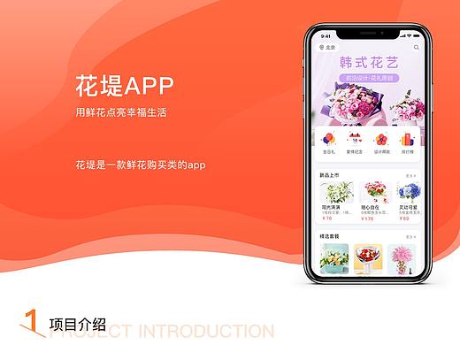 花堤APP